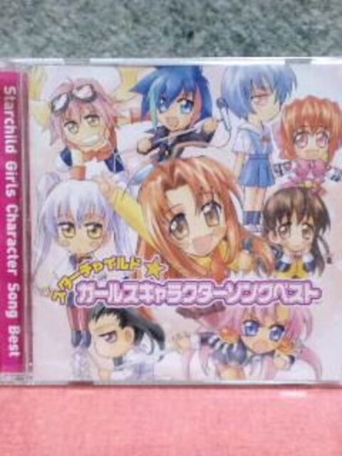 送料無料 スターチャイルドガールズ ベスト 林原めぐみ タレントグッズ 新品 中古のオークション モバオク 送料無料 スターチャイルドガールズ ベスト 林原めぐみ タレントグッズ 新品 中古のオークション モバオク