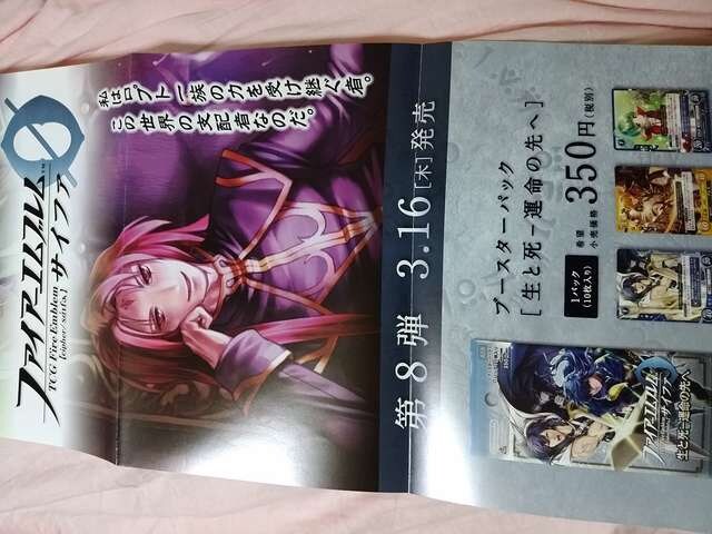 Fe サイファ第8弾 宣伝ポスター 聖戦の系譜 ユリア ユリウス 新品 中古のオークション モバオク Fe サイファ第8弾 宣伝ポスター 聖戦の系譜 ユリア ユリウス 新品 中古のオークション モバオク
