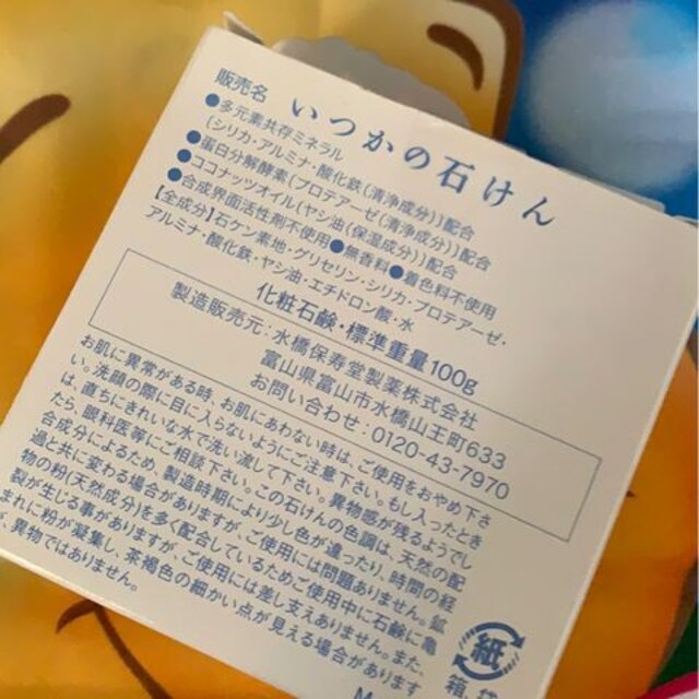 コスメ1位 いつかの石鹸 毛穴の黒ずみ シミなどに 新品 中古のオークション モバオク コスメ1位 いつかの石鹸 毛穴の黒ずみ シミなどに 新品 中古のオークション モバオク