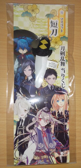 刀剣乱舞 当りくじ マスコット短刀 未開封 アニメ コミック キャラクター 新品 中古のオークション モバオク