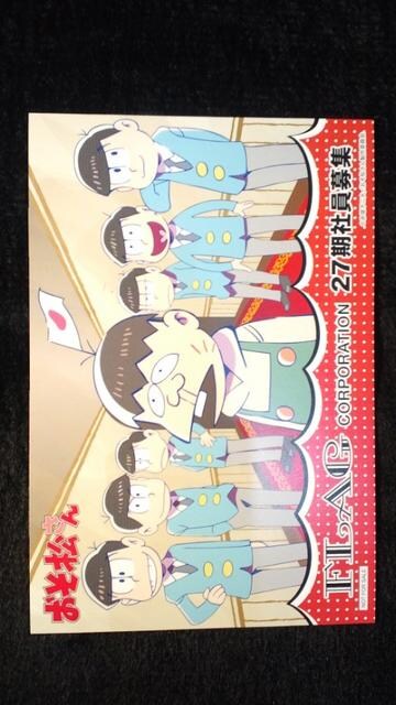 一松 ナゾメイト感謝状 アニメイトカフェ おそ松さん 新品 中古のオークション モバオク 一松 ナゾメイト感謝状 アニメイトカフェ おそ松さん 新品 中古のオークション モバオク