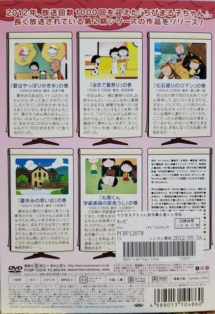 中古dvd ちびまる子ちゃん 丸尾くん 学級委員の座危うしの巻 新品 中古のオークション モバオク 中古dvd ちびまる子ちゃん 丸尾くん 学級委員の座危うしの巻 新品 中古のオークション モバオク