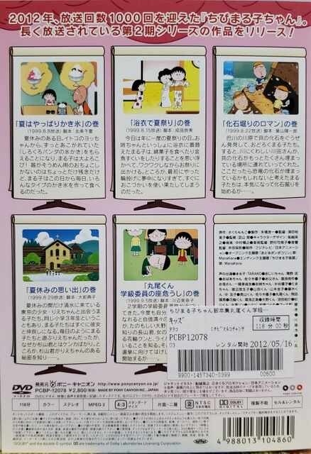 中古dvd ちびまる子ちゃん 丸尾くん 学級委員の座危うしの巻 新品 中古のオークション モバオク