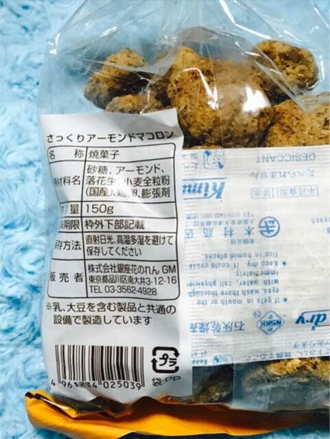 さっくりアーモンドマコロン2袋国産全粒粉落花生懐かしいお菓子 新品 中古のオークション モバオク さっくりアーモンドマコロン2袋国産全粒粉落花生懐かしいお菓子 新品 中古のオークション モバオク