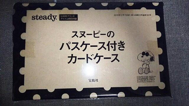 Steady19年12月号付録スヌーピーのパスケース付きカードケース 新品 中古のオークション モバオク Steady19年12月号付録スヌーピーのパスケース付きカードケース 新品 中古のオークション モバオク