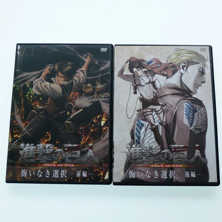 進撃の巨人 DVD 5本セット 悔いなき選択・困難・イルゼ・突然の