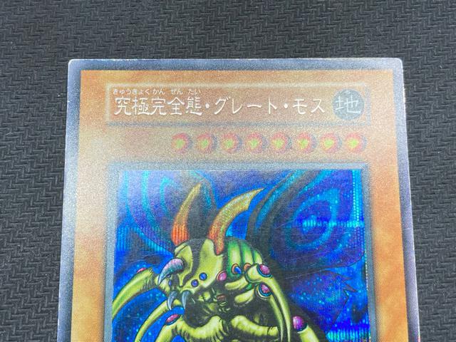 希少シク2枚セット】究極完全態グレートモス ホーリーナイトドラゴン 希少シク2枚セット】究極完全態グレートモス ホーリーナイトドラゴン