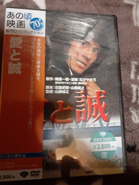 愛と誠 新品未開封 西城秀樹 早乙女愛主演 Cd Dvd ビデオ 新品 中古のオークション モバオク 愛と誠 新品未開封 西城秀樹 早乙女愛主演 Cd Dvd ビデオ 新品 中古のオークション モバオク