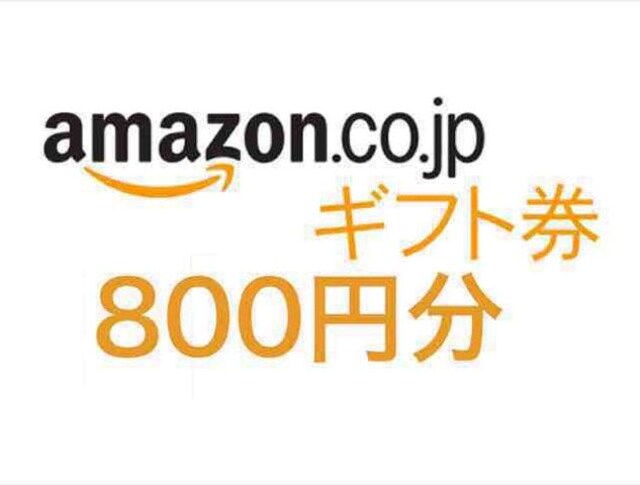 Amazonギフト券 800円分 金額リクエスト受付 アマゾンギフト券 新品 中古のオークション モバオク