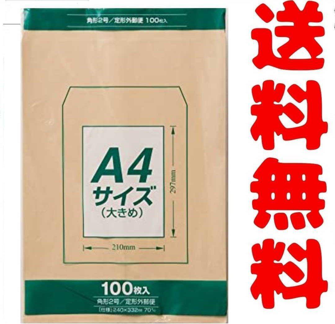 A4封筒100枚 定形外郵便対応 角2封筒100枚 マルアイ 封筒 A4 角形2号 A4封筒100枚 定形外郵便対応 角2封筒100枚 マルアイ 封筒 A4 角形2号