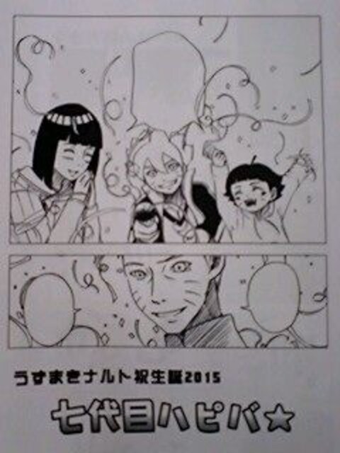 Narutoナルト同人誌 七代目ハピバ 新生うずまき一家 ナルヒナ本 新品 中古のオークション モバオク Narutoナルト同人誌 七代目ハピバ 新生うずまき一家 ナルヒナ本 新品 中古のオークション モバオク