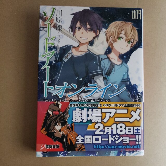 電撃文庫 ソードアートオンライン9アリシゼーション ビギニング 本 雑誌 新品 中古のオークション モバオク No 電撃文庫 ソードアートオンライン9アリシゼーション ビギニング 本 雑誌 新品 中古のオークション モバオク No