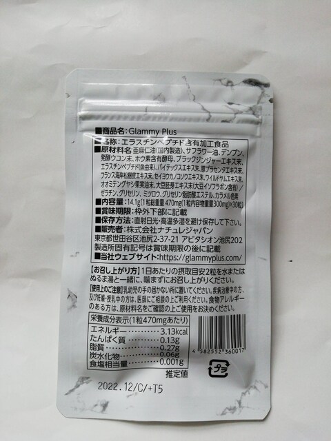 Glammy Plus グラミープラス30粒 | ヘルス/ビューティー | 新品・中古