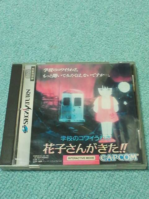 学校のコワイうわさ 花子さんがきた ゲーム本体 ソフト 新品 中古のオークション モバオク 学校のコワイうわさ 花子さんがきた ゲーム本体 ソフト 新品 中古のオークション モバオク