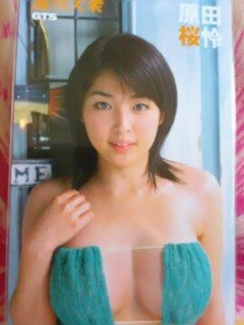 原田桜怜 新品 中古商品 新品 中古のオークション モバオク 原田桜怜 新品 中古商品 新品 中古のオークション モバオク
