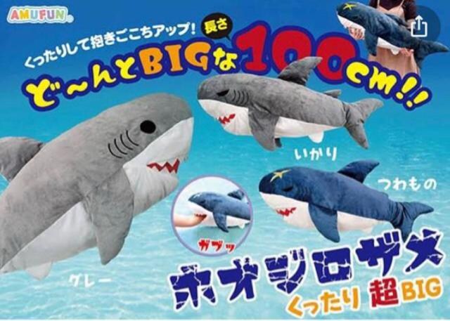 ホオジロザメくったり超big いかり おもちゃ 新品 中古のオークション モバオク
