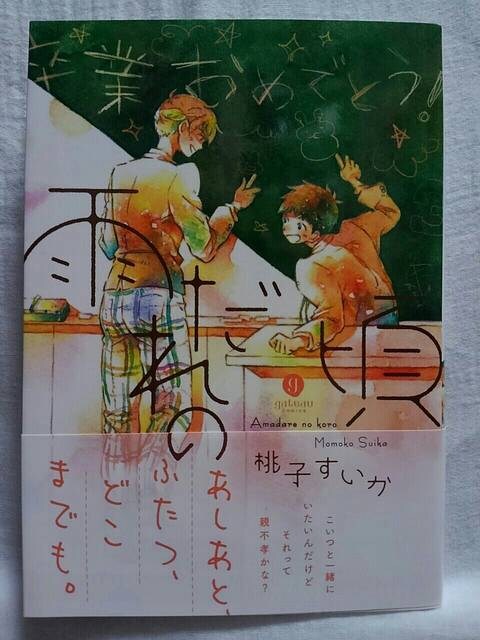 即決 Bl 桃子すいか 雨だれの頃 新品 中古のオークション モバオク