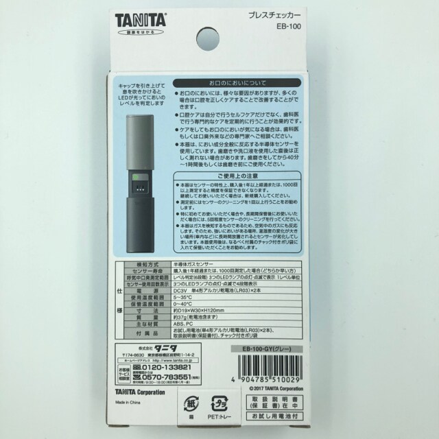 着後レビューで TANITA EB-100-GY エチケットシリーズ ブレスチェッカー riosmauricio.com 着後レビューで TANITA EB-100-GY エチケットシリーズ ブレスチェッカー riosmauricio.com