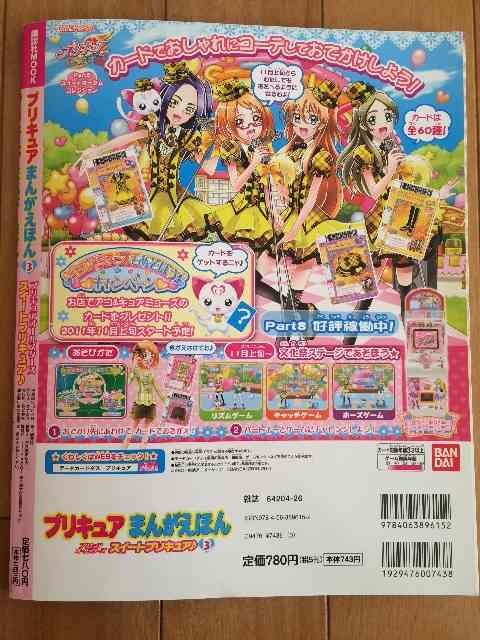 プリキュアまんがえほん 美品 新品 中古のオークション モバオク プリキュアまんがえほん 美品 新品 中古のオークション モバオク