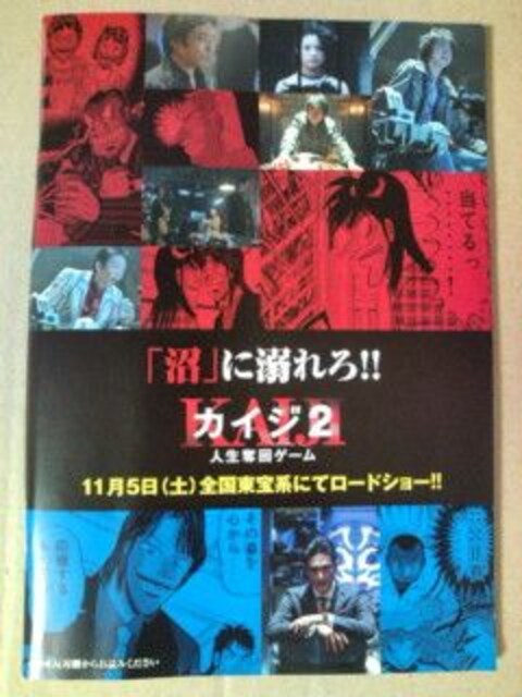 映画 カイジ2 人生奪回ゲーム 試し読みコミック1冊 藤原竜也 新品 中古のオークション モバオク