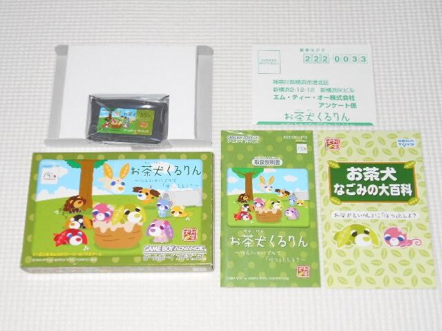 Gba お茶犬くるりん ほんわかパズルでほっとしよ ハガキ付 ゲーム本体 ソフト 新品 中古のオークション モバオク Gba お茶犬くるりん ほんわかパズルでほっとしよ ハガキ付 ゲーム本体 ソフト 新品 中古のオークション モバオク