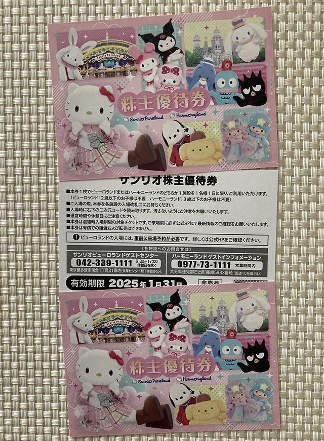 【即時郵送】サンリオピューロランド 施設利用券 2枚セット (期限：8月31日) 企業名：サンリオ | 郵送買取 – 名古屋の金券ショップなら