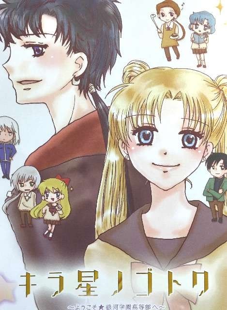 セーラームーン同人誌 星うさ 夜天 美奈子 大気 亜美 他多数 新品 中古のオークション モバオク セーラームーン同人誌 星うさ 夜天 美奈子 大気 亜美 他多数 新品 中古のオークション モバオク