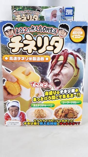 チネリータ よいこの高速チネリ米製造機 無人島0円生活 家電 Av 新品 中古のオークション モバオク チネリータ よいこの高速チネリ米製造機 無人島0円生活 家電 Av 新品 中古のオークション モバオク
