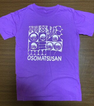 おそ松さん Tシャツ しまむら の検索結果一覧 新品 中古のオークション モバオク