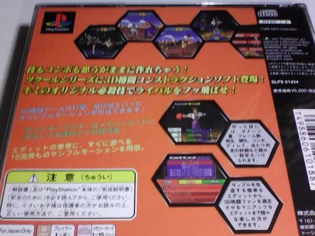 Ps 3d格闘ツクール 3dシューティングツクール セット ゲーム作成ソフト まとめ売り ゲーム本体 ソフト 新品 中古のオークション モバオク No Ps 3d格闘ツクール 3dシューティングツクール セット ゲーム作成ソフト まとめ売り ゲーム本体 ソフト 新品 中古のオークション モバオク No