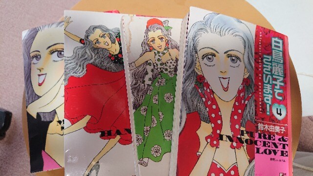 漫画 白鳥麗子でございます 単行本1 4巻 アニメ コミック キャラクター 新品 中古のオークション モバオク No 漫画 白鳥麗子でございます 単行本1 4巻 アニメ コミック キャラクター 新品 中古のオークション モバオク No
