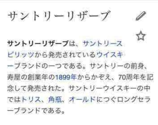 サントリー リザーブ ウイスキー19年 新品 中古のオークション モバオク