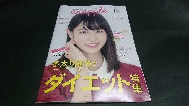 Anapple アンナップル 18 Vol 175 高橋ひかる表紙 地方限定誌 本 雑誌 新品 中古のオークション モバオク Anapple アンナップル 18 Vol 175 高橋ひかる表紙 地方限定誌 本 雑誌 新品 中古のオークション モバオク
