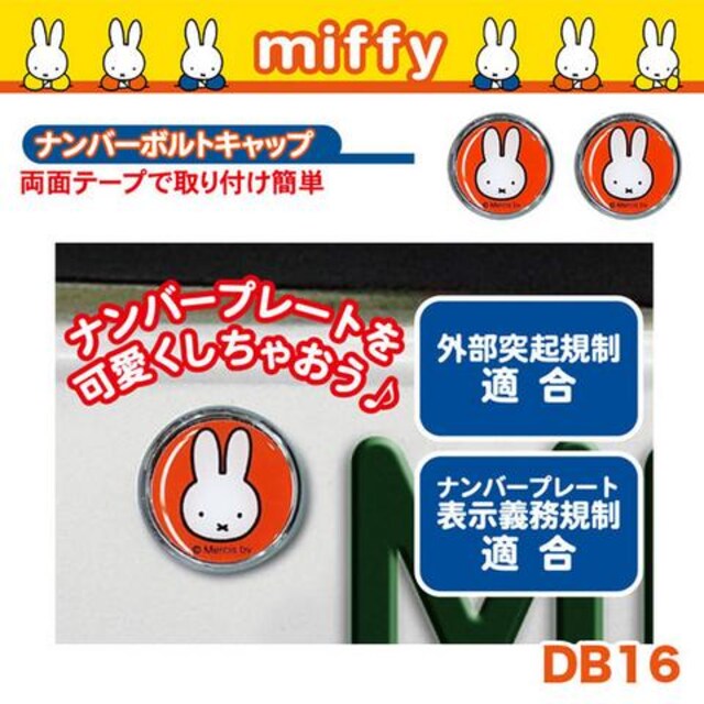 ミッフィー 可愛い外部突起規制適合 ナンバーボルトキャップ2個セット 自動車 バイク 新品 中古のオークション モバオク No ミッフィー 可愛い外部突起規制適合 ナンバーボルトキャップ2個セット 自動車 バイク 新品 中古のオークション モバオク No