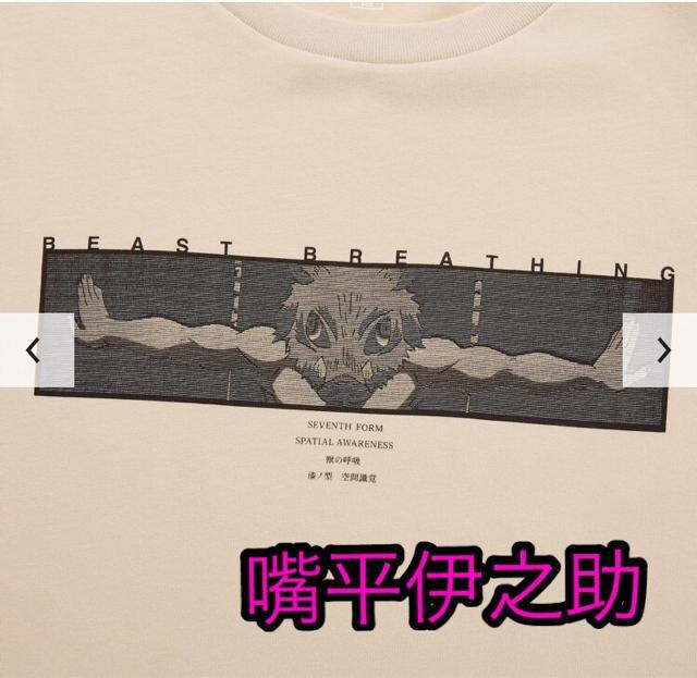 嘴平伊之助 キッズ 160サイズ 鬼滅の刃 ユニクロ Ut Tシャツ アニメ コミック キャラクター 新品 中古のオークション モバオク