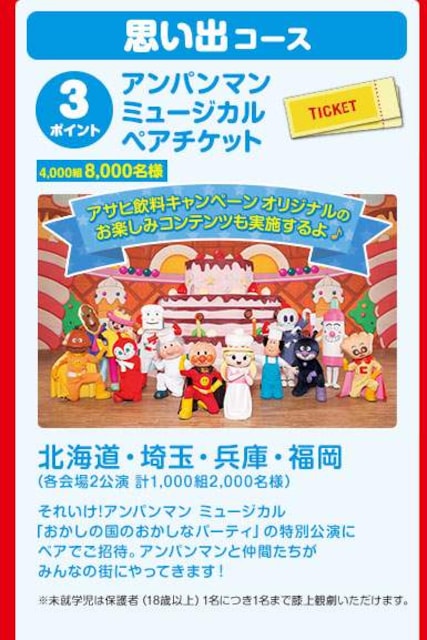 029 アサヒファミリーペットボトルマーク 5枚 新品 中古のオークション モバオク