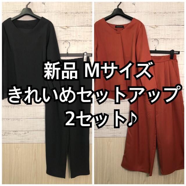 新品☆M♪黒系×テラコッタ系♪きれいめセットアップを2セットまとめて♪☆y854 | 女性ファッション | 新品・中古のオークション モバオク 新品☆M♪黒系×テラコッタ系♪きれいめセットアップを2セットまとめて♪☆y854 | 女性ファッション | 新品・中古のオークション モバオク