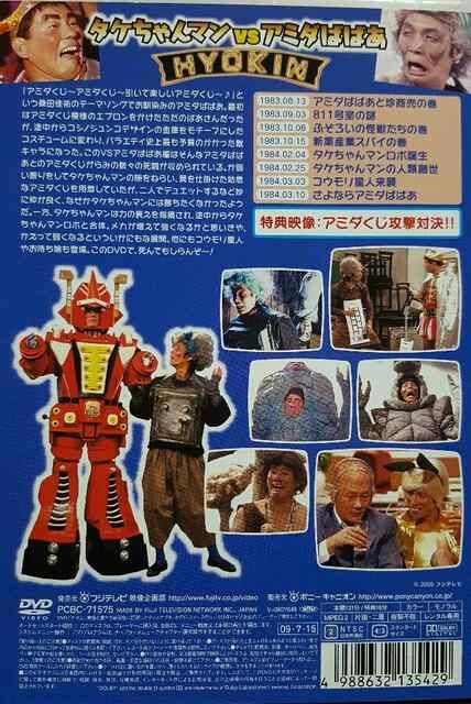中古dvd オレたちひょうきん族 タケちゃんマンvsアミダばばあ 新品 中古のオークション モバオク 中古dvd オレたちひょうきん族 タケちゃんマンvsアミダばばあ 新品 中古のオークション モバオク
