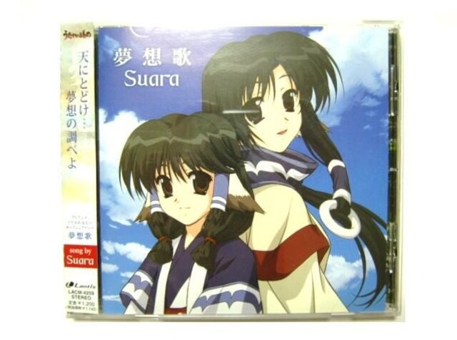 アニメcd うたわれるもの 主題歌 夢想歌 Suara 名曲 偽りの仮面 新品 中古のオークション モバオク