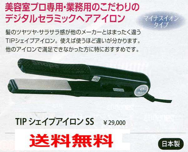 TIP シェイプアイロン SS ストレートアイロン