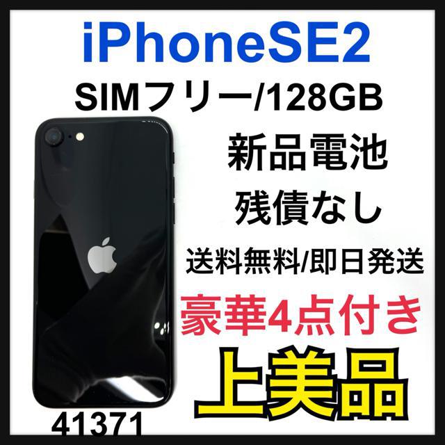 A iPhone SE 第2世代 (SE2) ブラック 128GB SIMフリー | 家電/AV 「リングフィットRTA iPhone SE2 ブラック128GB SIMフリー スマートフォン本体