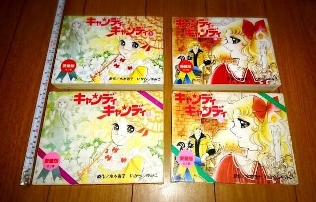 初版 キャンディキャンディ ケース入 愛蔵版 全巻 全2巻 完結 アニメ コミック キャラクター 新品 中古のオークション モバオク No 初版 キャンディキャンディ ケース入 愛蔵版 全巻 全2巻 完結 アニメ コミック キャラクター 新品 中古のオークション モバオク No