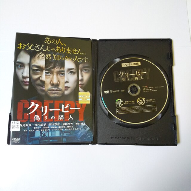 Dvd クリーピー 偽りの隣人 西島秀俊 竹内結子 香川照之 オズランド Cd Dvd ビデオ 新品 中古のオークション モバオク