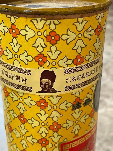 中国古酒 北京同仁堂 虎骨薬酒 李時珍 未開栓 未開封】北京同仁堂 虎骨薬酒 中国古酒