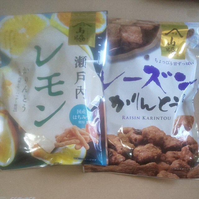レーズンかりんとう レモンかりんとう 二袋 新品 中古のオークション モバオク レーズンかりんとう レモンかりんとう 二袋 新品 中古のオークション モバオク
