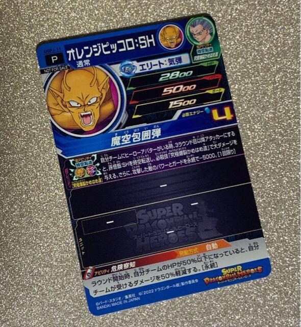 新品 ドラゴンボール カード オレンジピッコロ Sh 人気 最強ジャンプ 付録 限定 2枚セット 新品 中古のオークション モバオク
