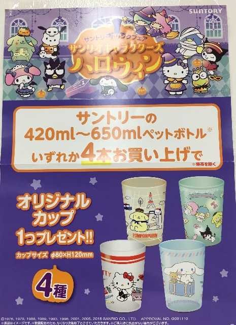 サントリーサンリオオリジナルカップ キティ他4種類セット ホビー 新品 中古のオークション モバオク No サントリーサンリオオリジナルカップ キティ他4種類セット ホビー 新品 中古のオークション モバオク No