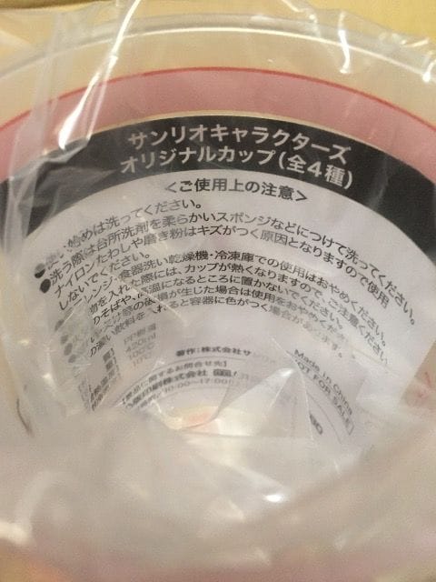 サントリーサンリオオリジナルカップ キティ他4種類セット ホビー 新品 中古のオークション モバオク No サントリーサンリオオリジナルカップ キティ他4種類セット ホビー 新品 中古のオークション モバオク No