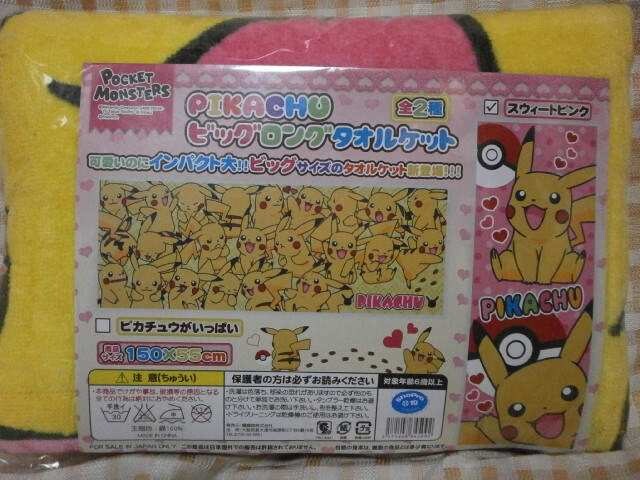 ポケットモンスター ピカチュウ ビッグロングタオルケット 新品 中古のオークション モバオク ポケットモンスター ピカチュウ ビッグロングタオルケット 新品 中古のオークション モバオク
