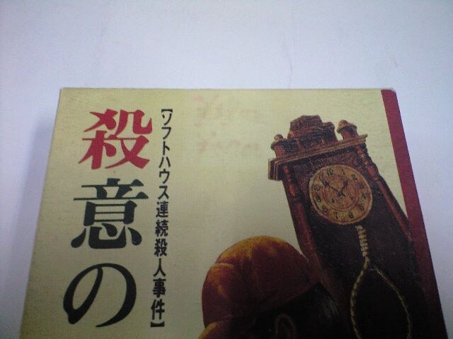 fc殺意の階層箱説付 新品 中古のオークション モバオク fc殺意の階層箱説付 新品 中古のオークション モバオク
